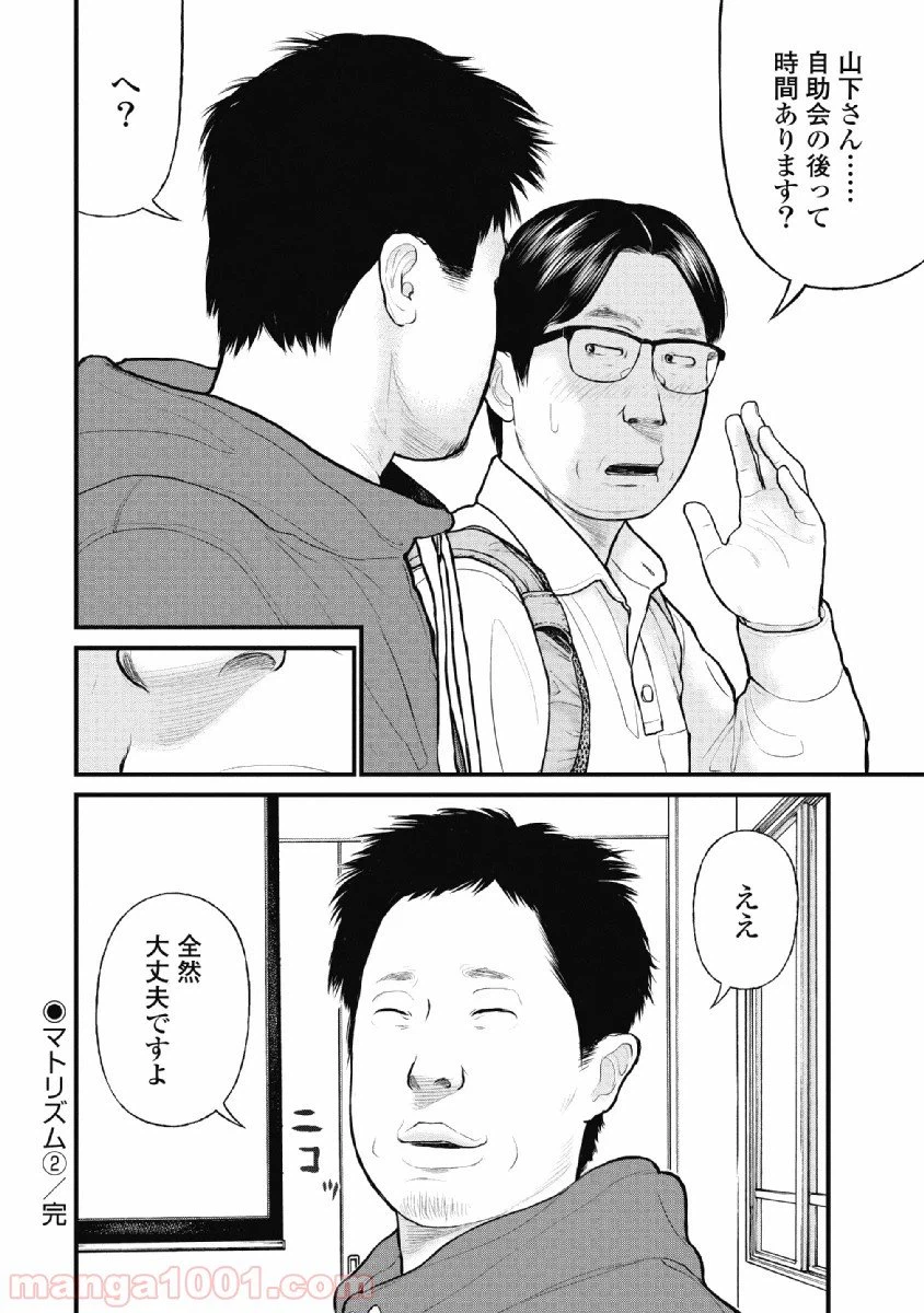ページ 20 — 第19話