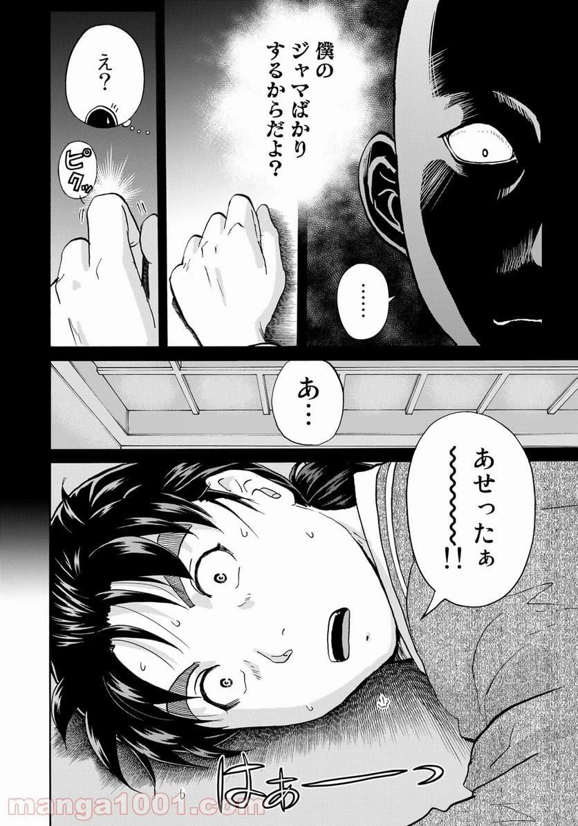ページ 4 — 第92話