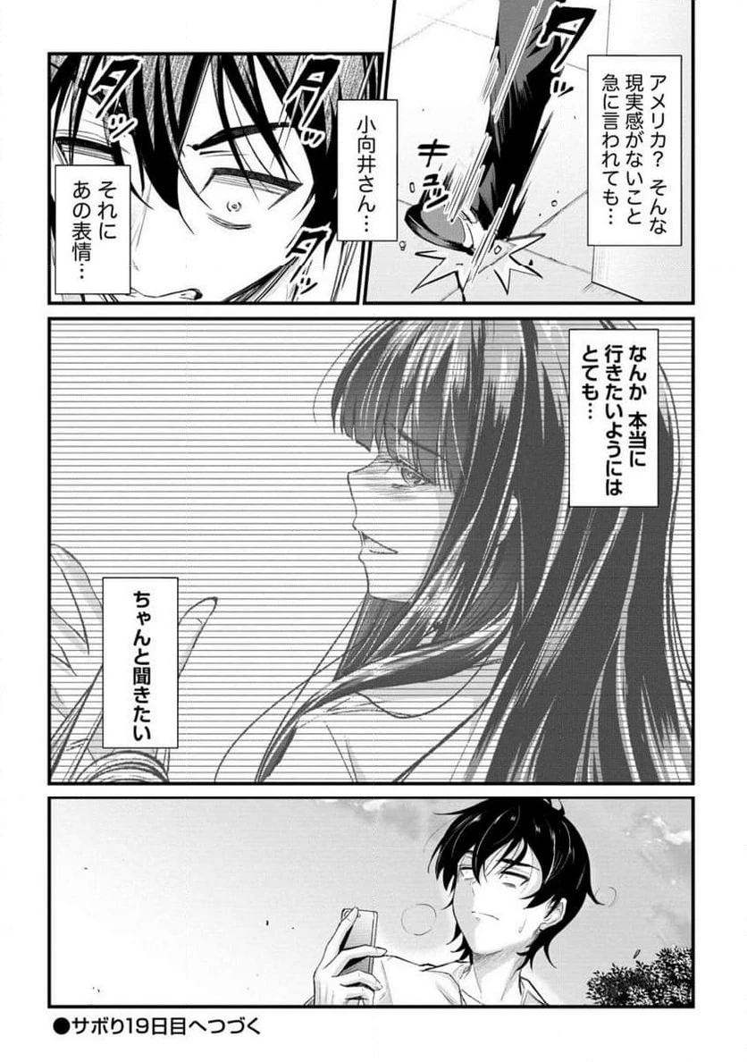 ページ 11 — 第18.2話