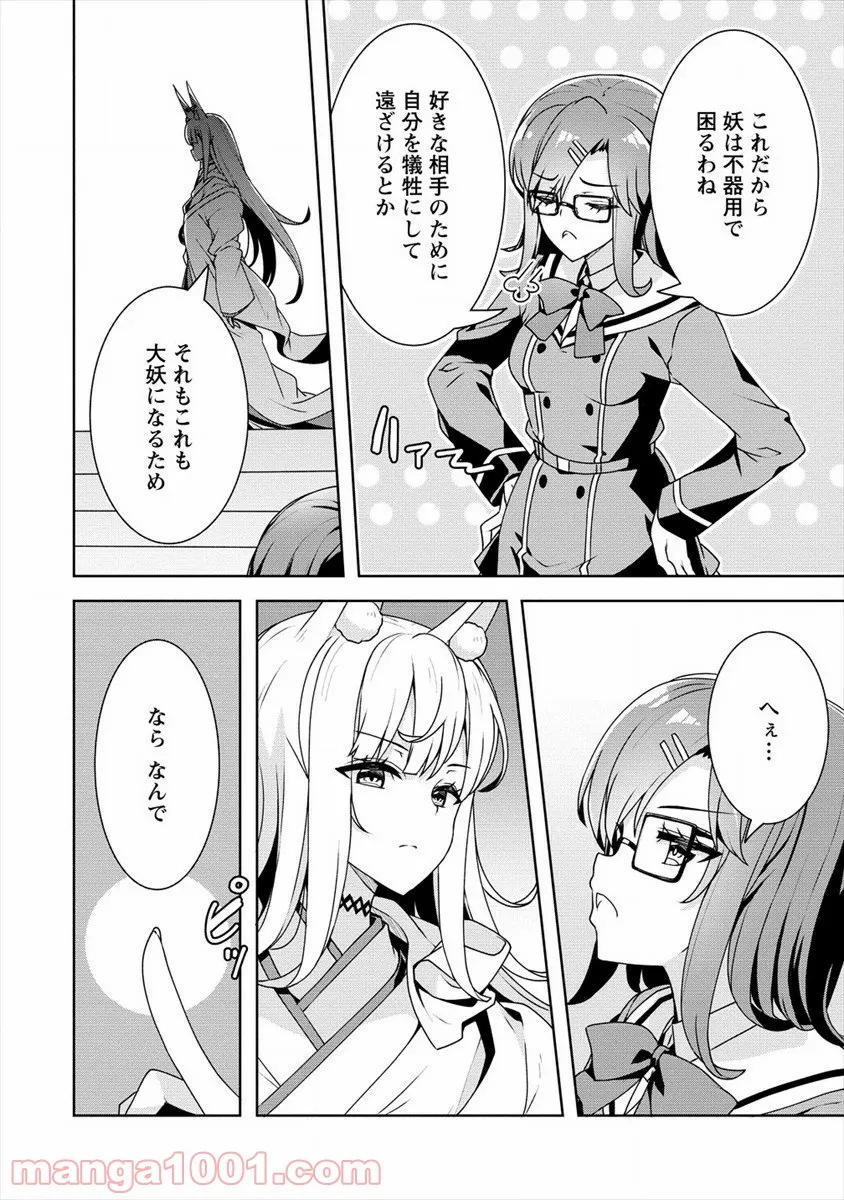 ページ 14 — 第19話