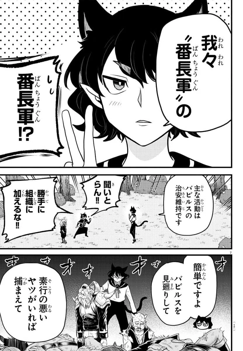 ページ 9 — 第3話