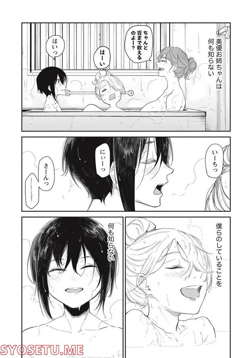 ページ 9 — 第8話