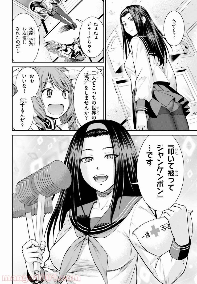 ページ 12 — 第6話