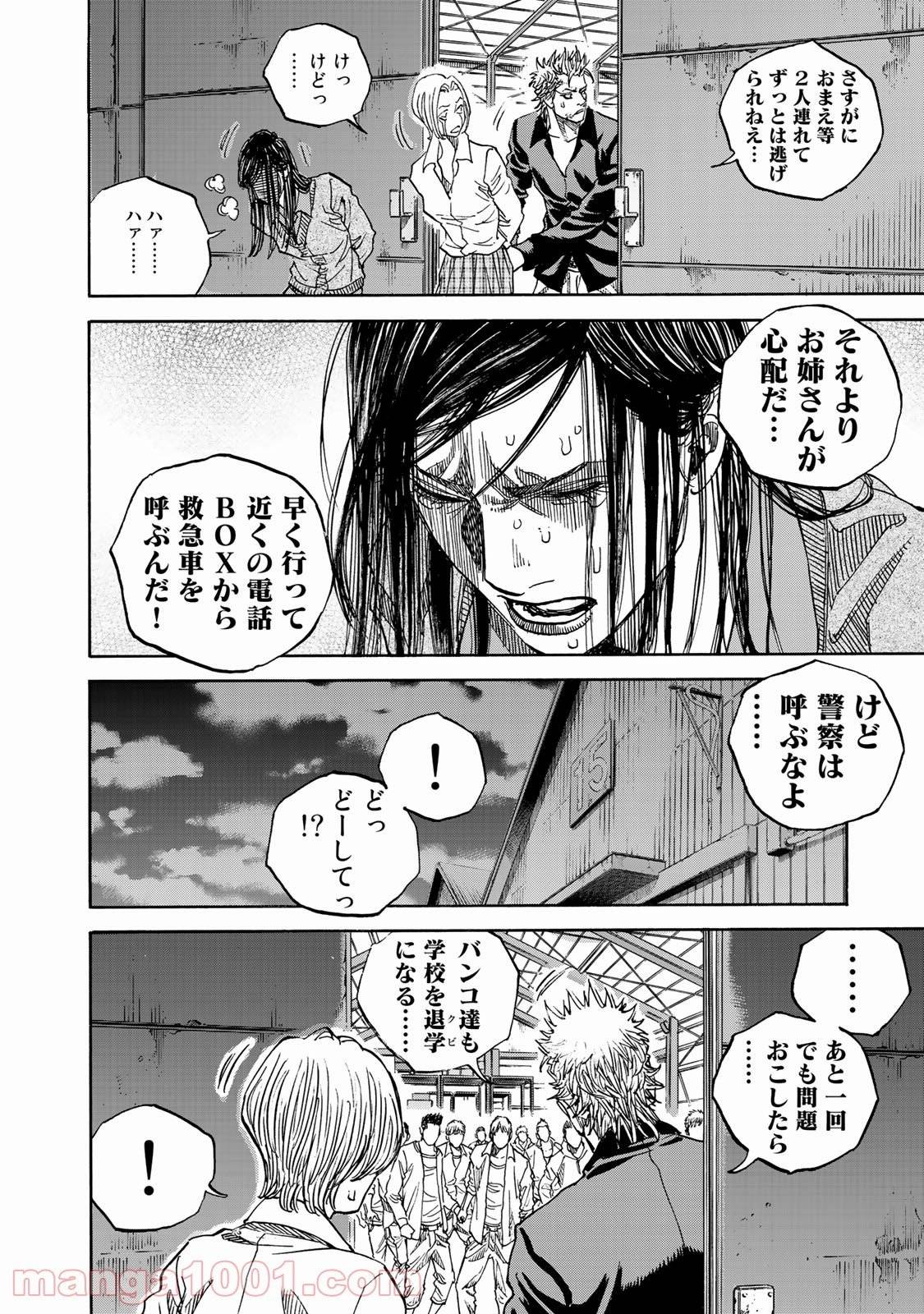 ページ 12 — 第255.3話