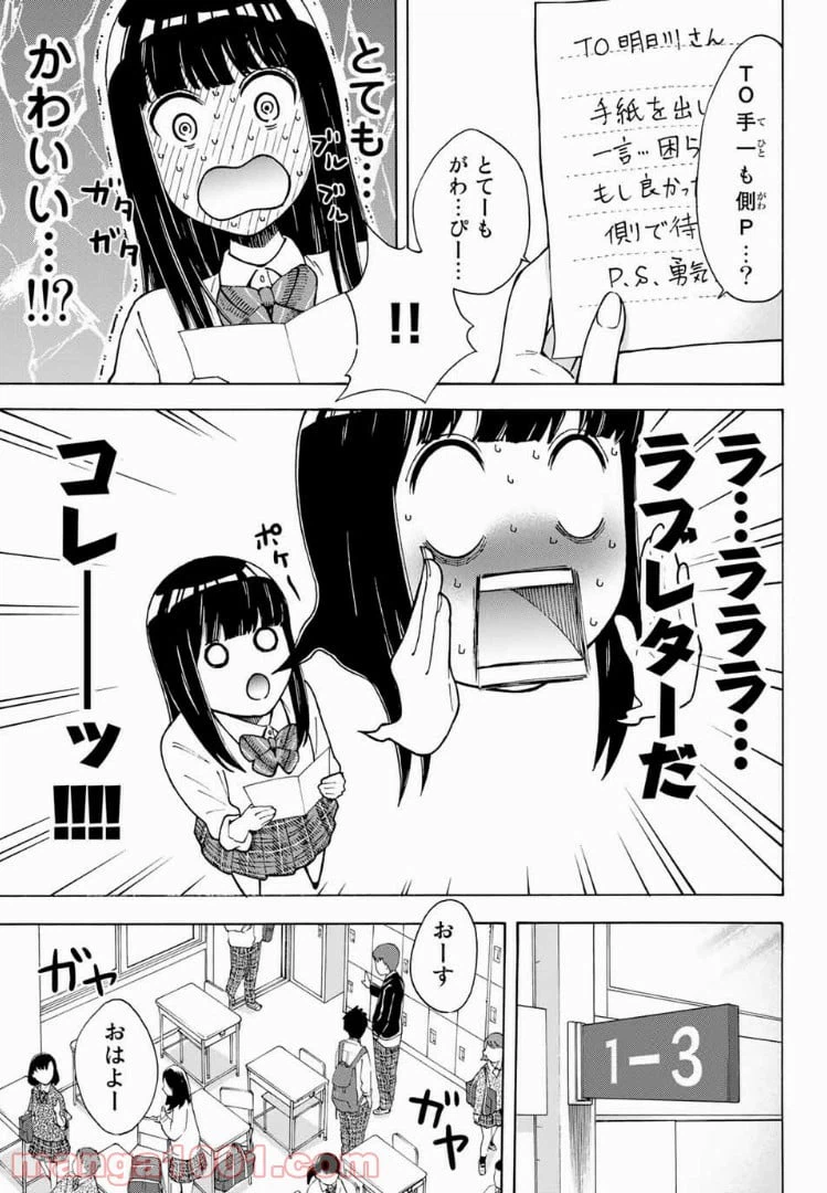 ページ 5 — 第3話