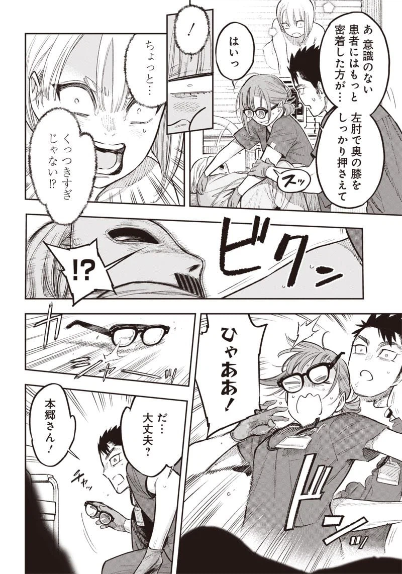 ページ 16 — 第9話