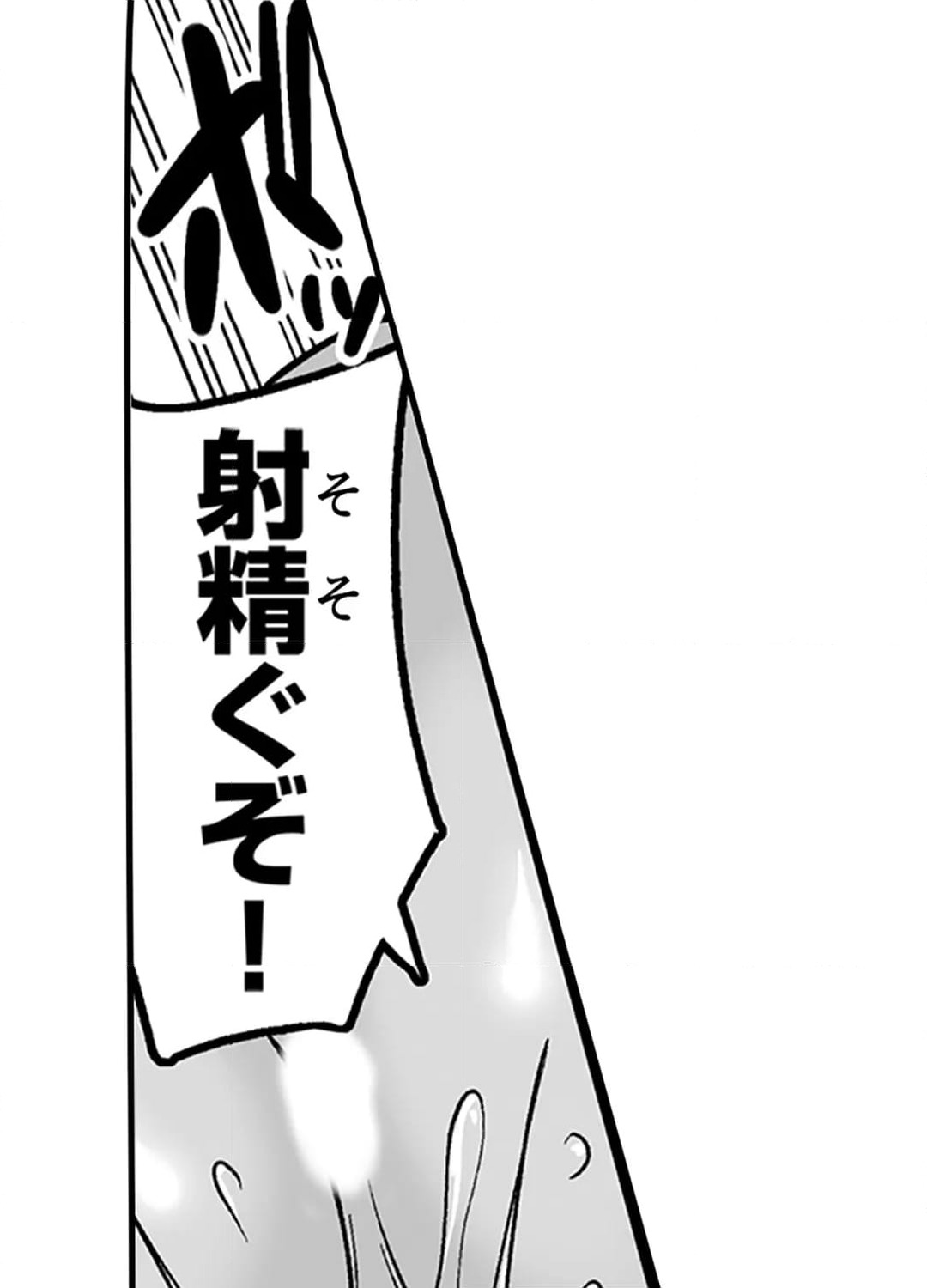 ページ 23 — 第8話