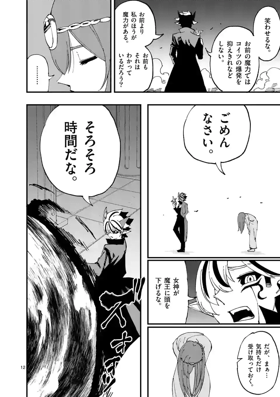 ページ 12 — 第34話