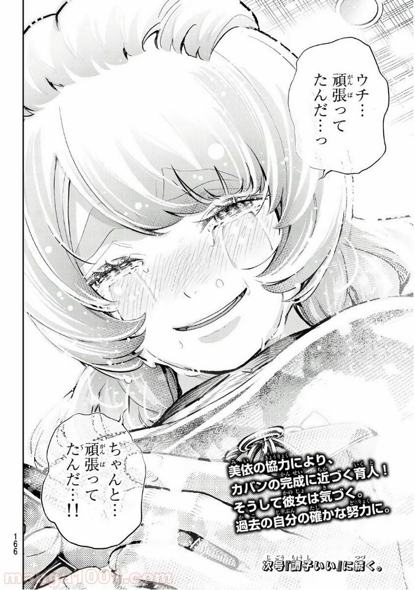 ページ 20 — 第116話