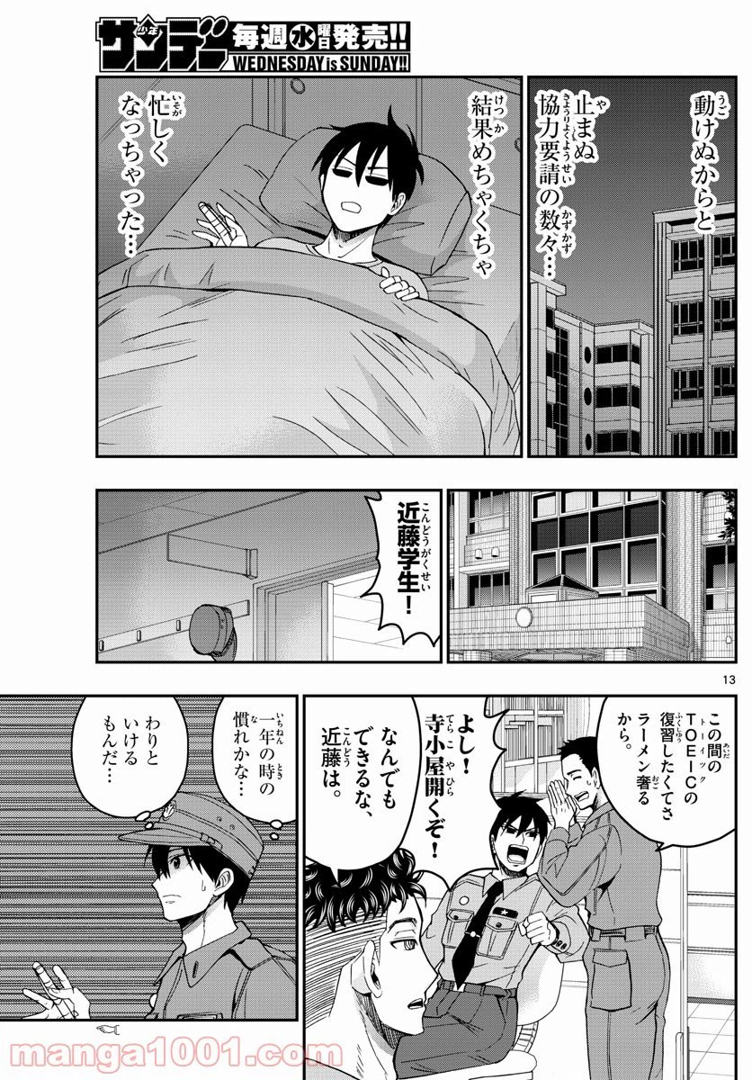 ページ 13 — 第247話