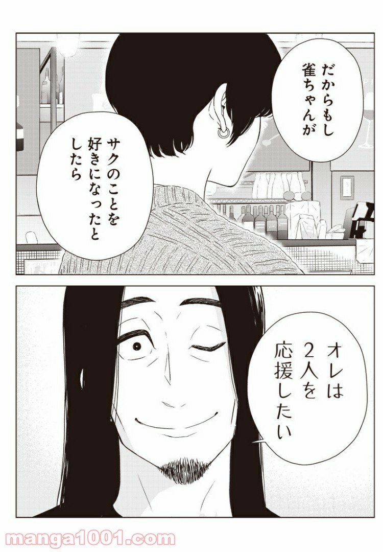 ページ 16 — 第10話