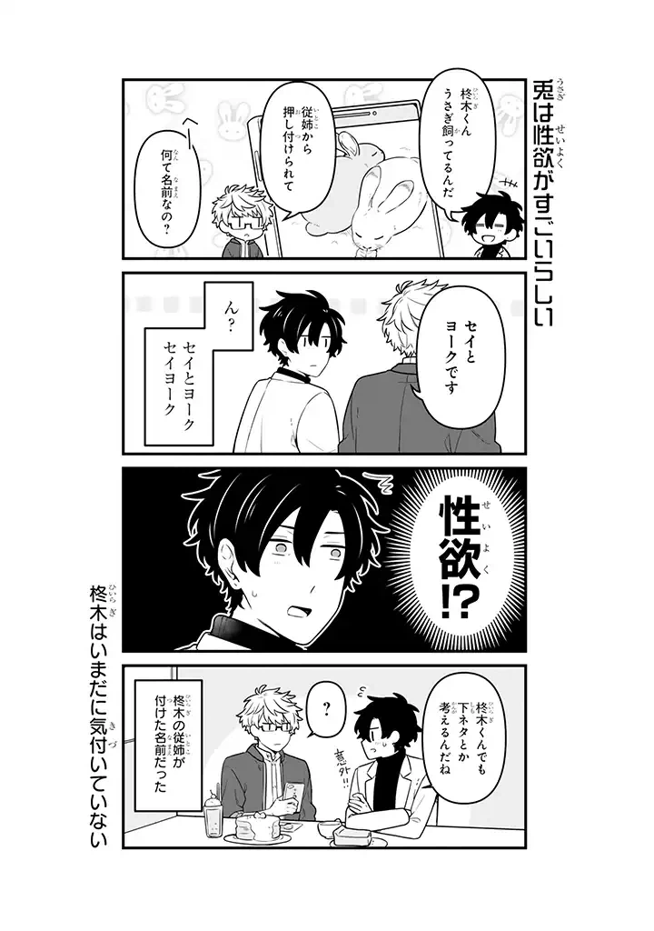 ページ 9 — 第14.3話