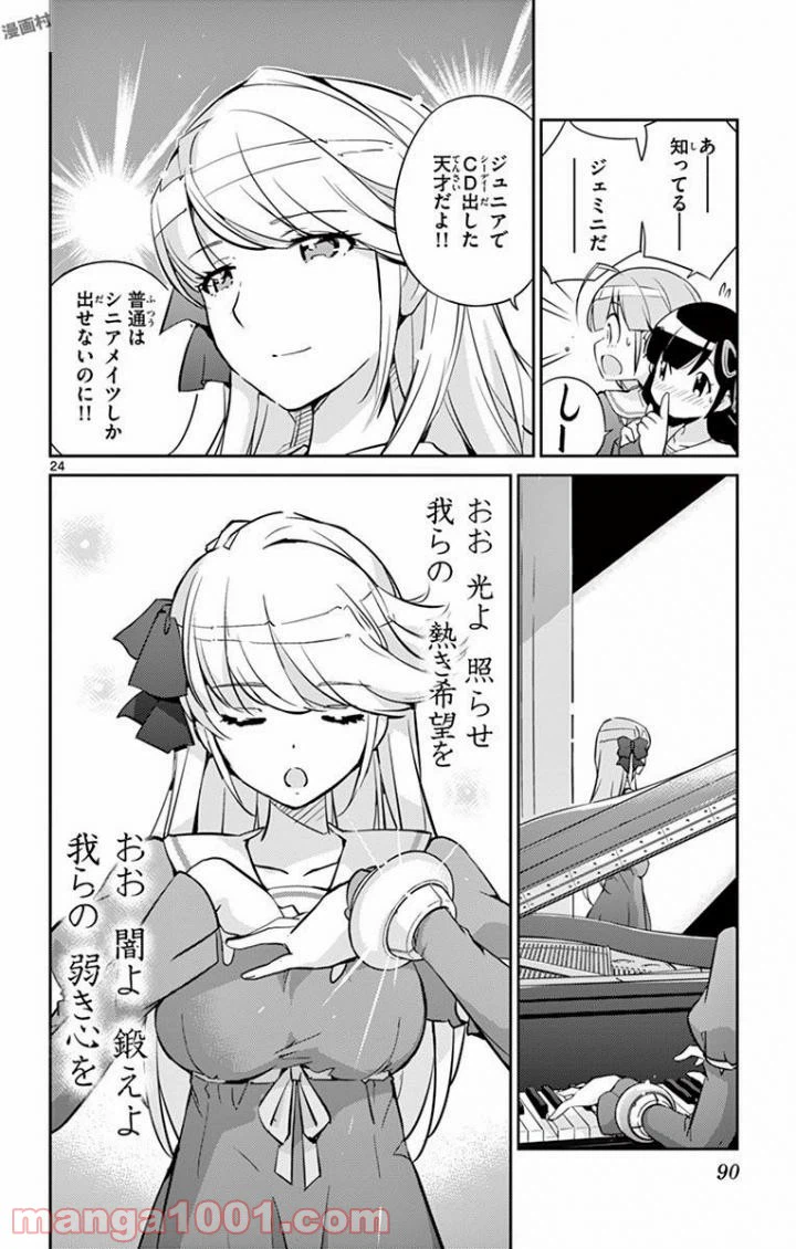 ページ 24 — 第2話