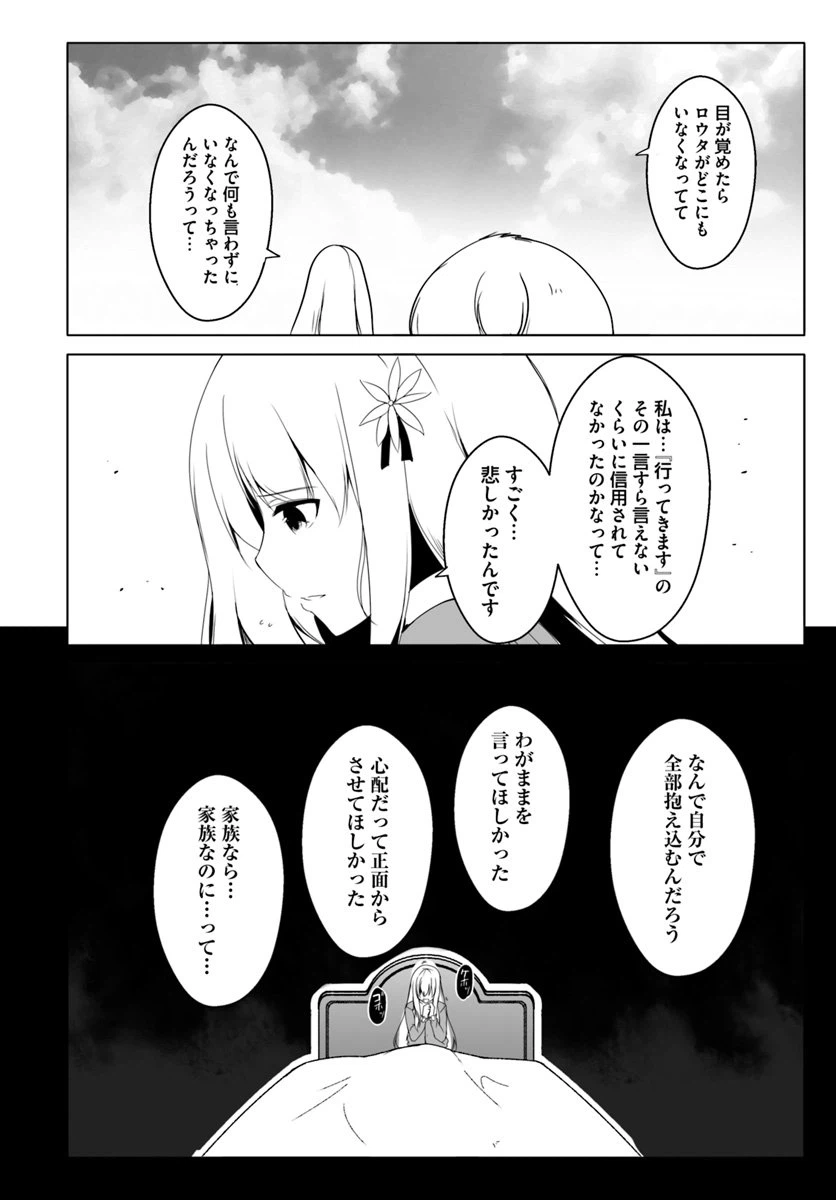 ページ 26 — 第12.3話
