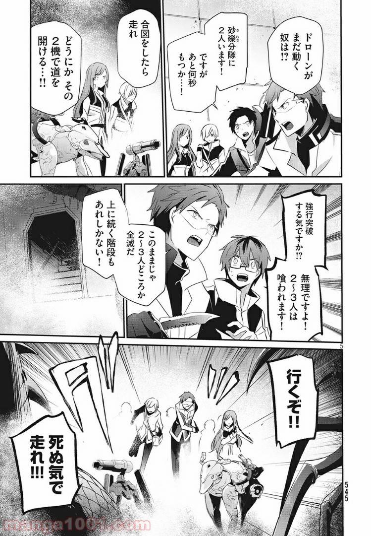 ページ 5 — 第10話