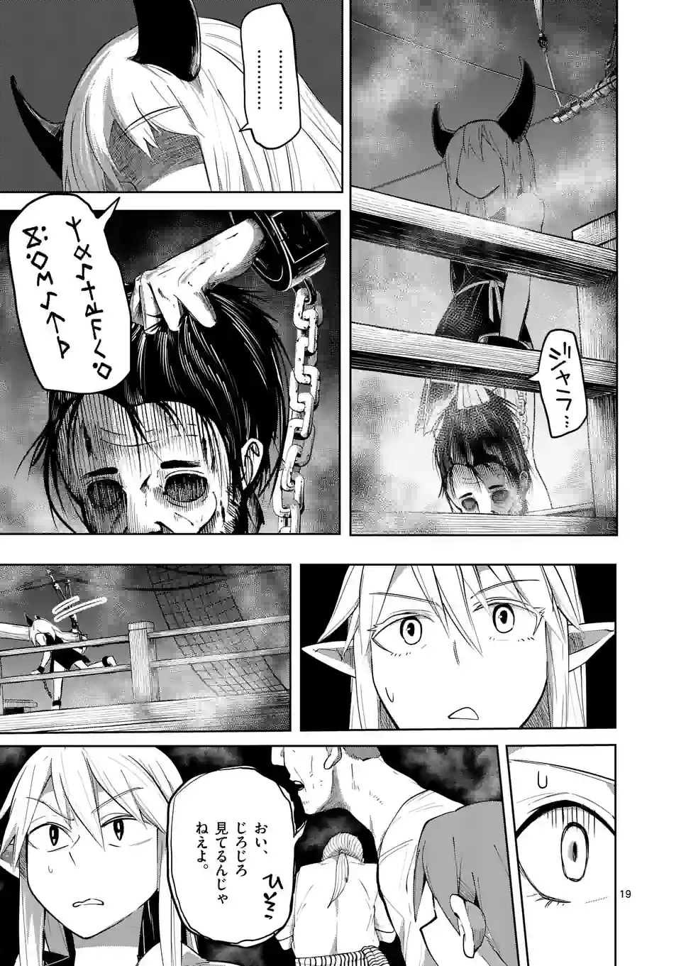 ページ 19 — 第33話