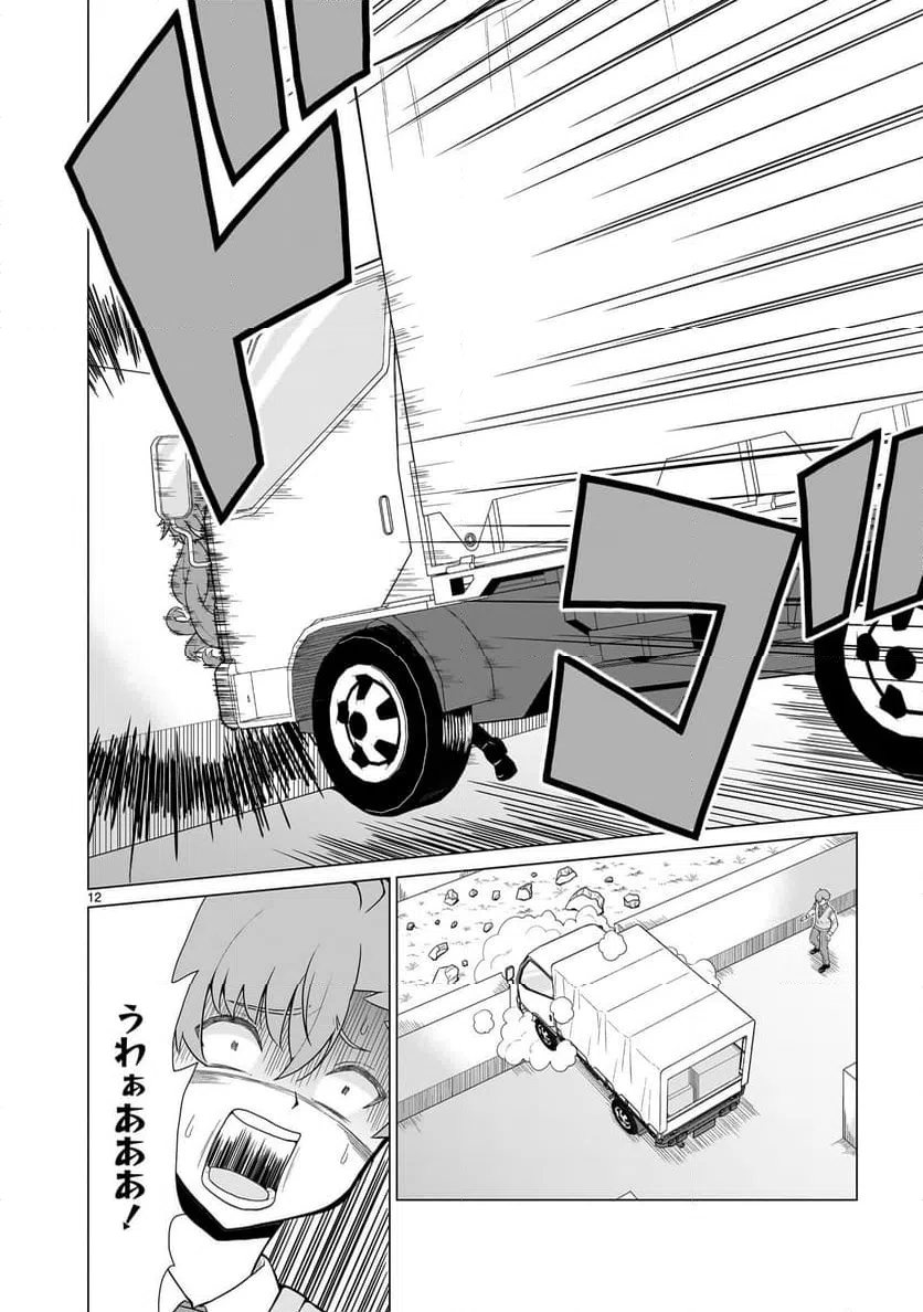 ページ 12 — 第1話