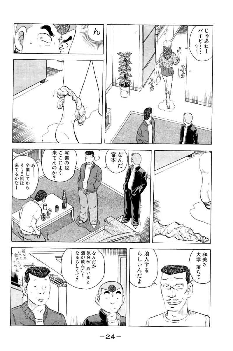 ページ 25 — 第1話