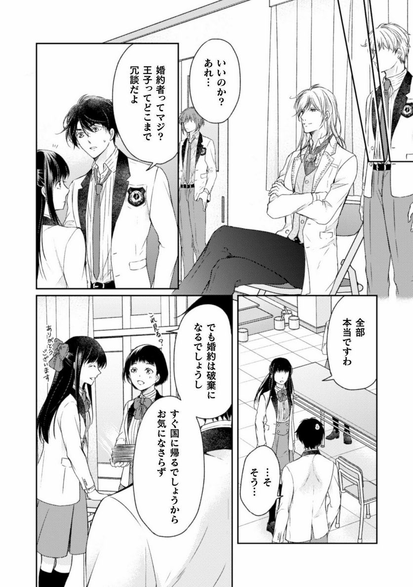 ページ 9 — 第9話