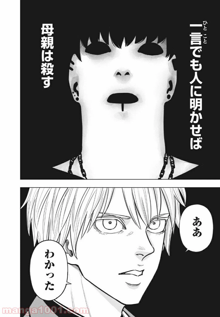 ページ 10 — 第33話