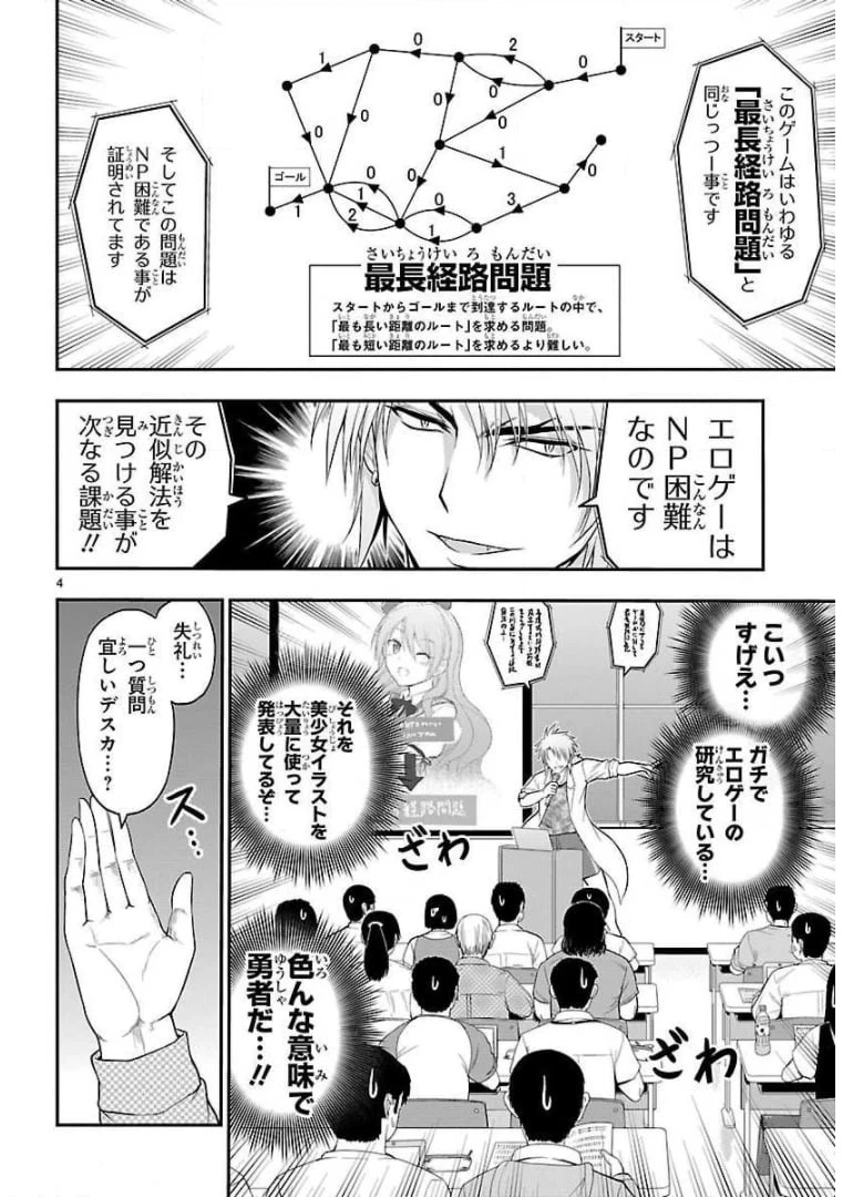ページ 4 — 第26話