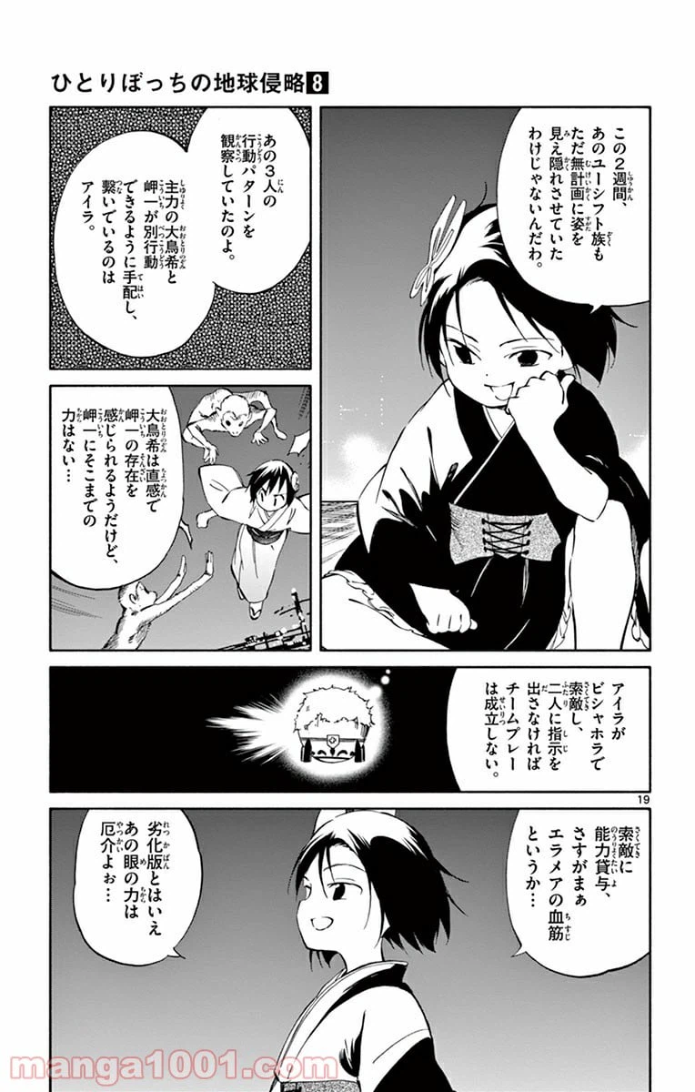 ページ 19 — 第37話