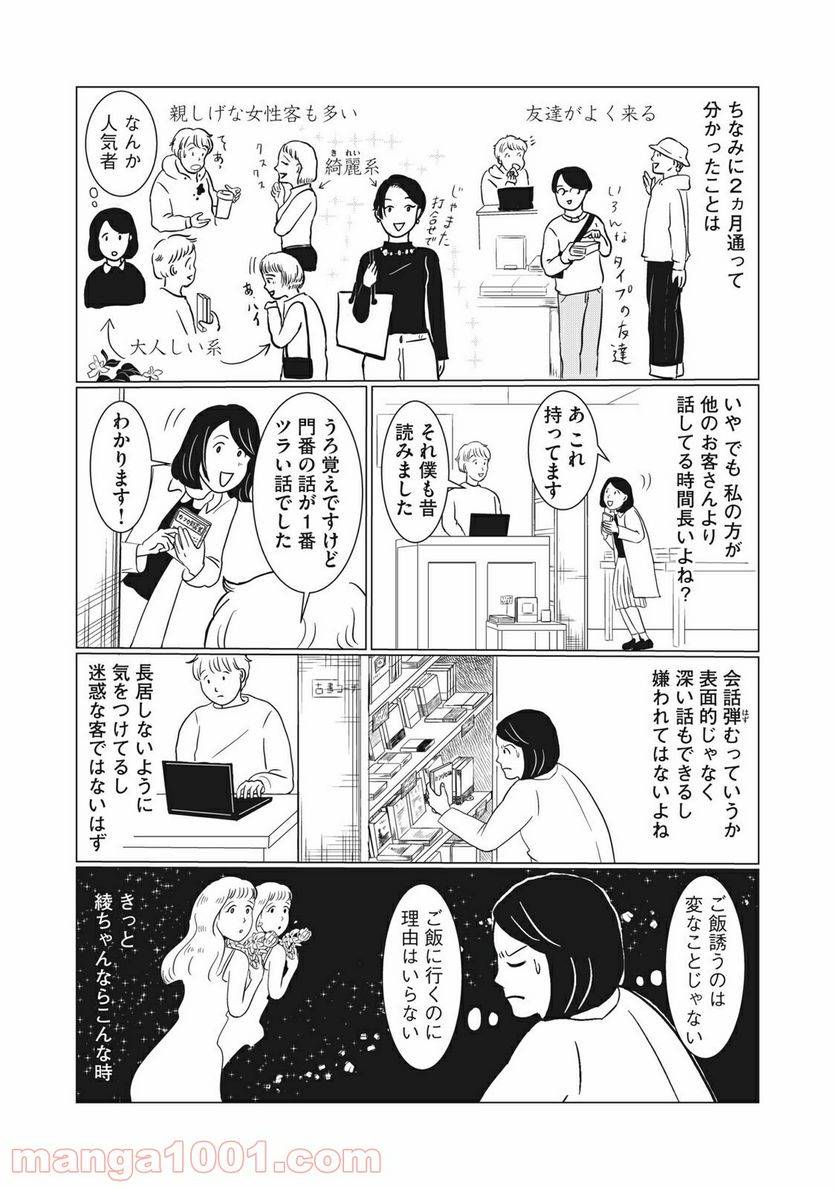 ページ 7 — 第2話