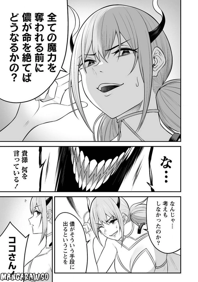 ページ 9 — 第29.1話