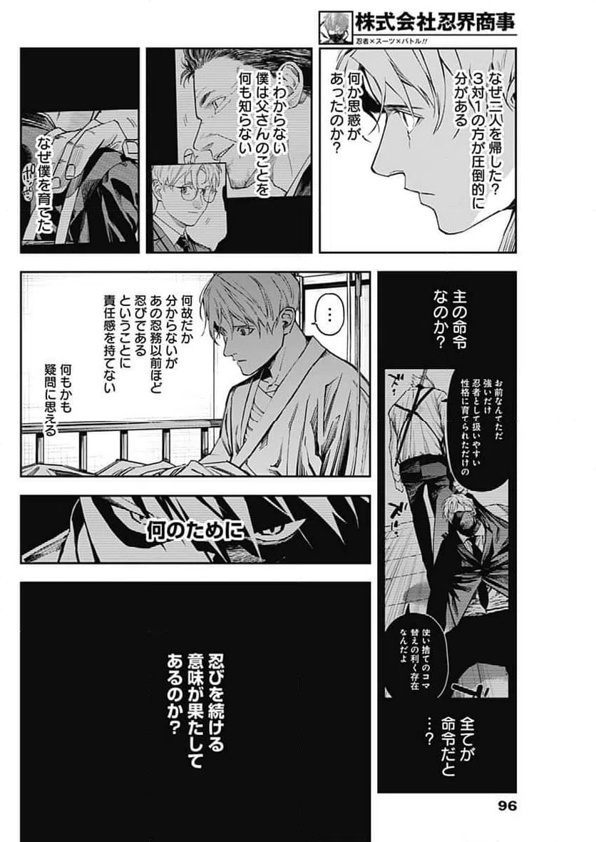 ページ 16 — 第7話