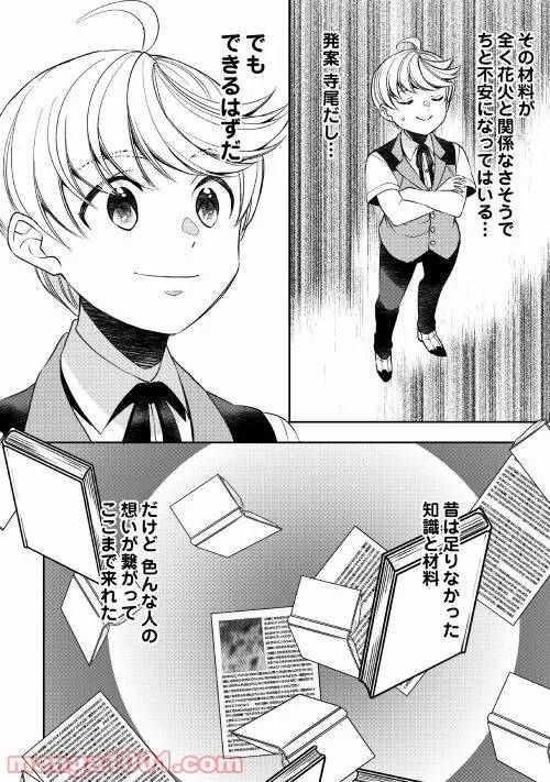ページ 4 — 第70話