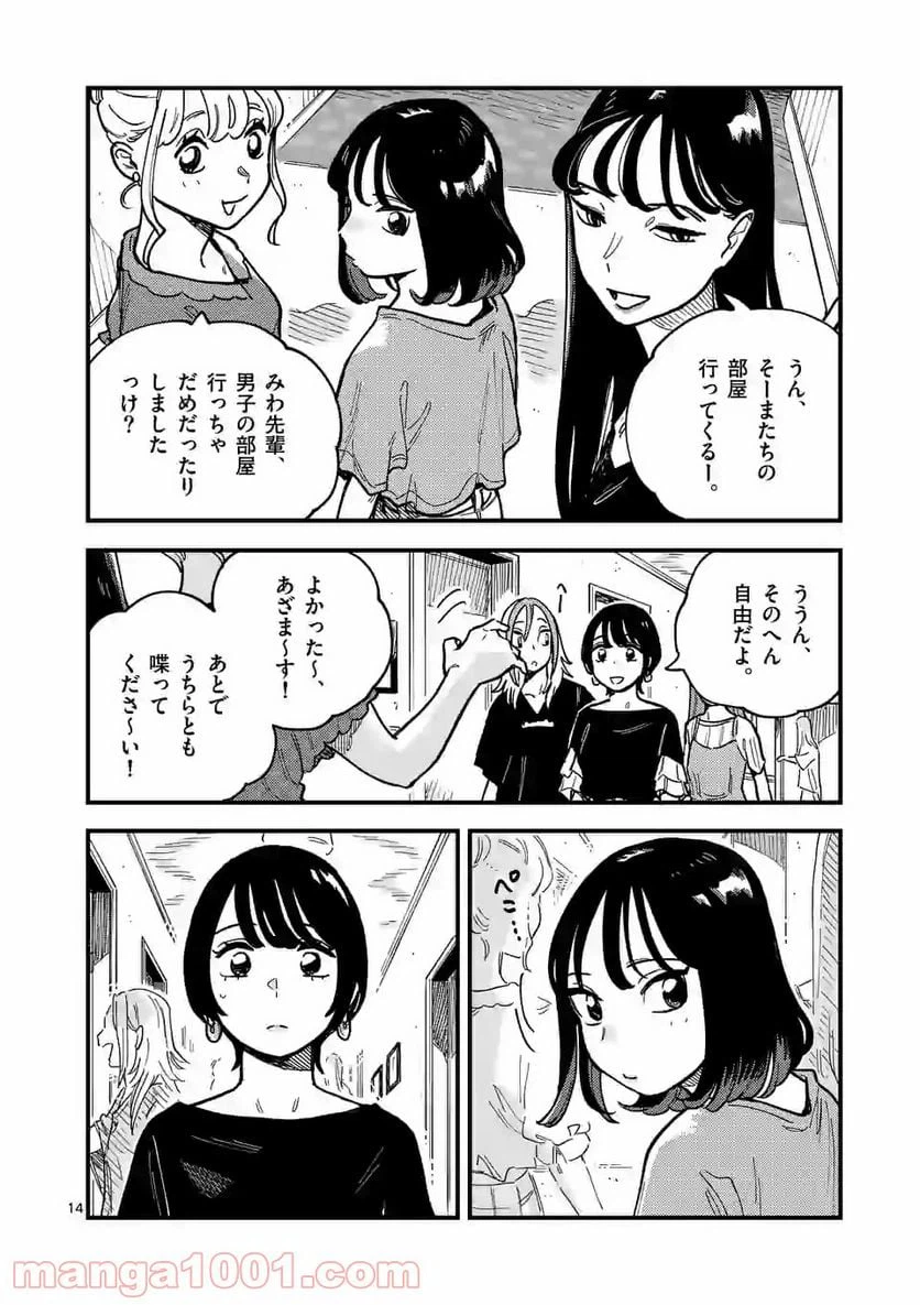 ページ 14 — 第65話
