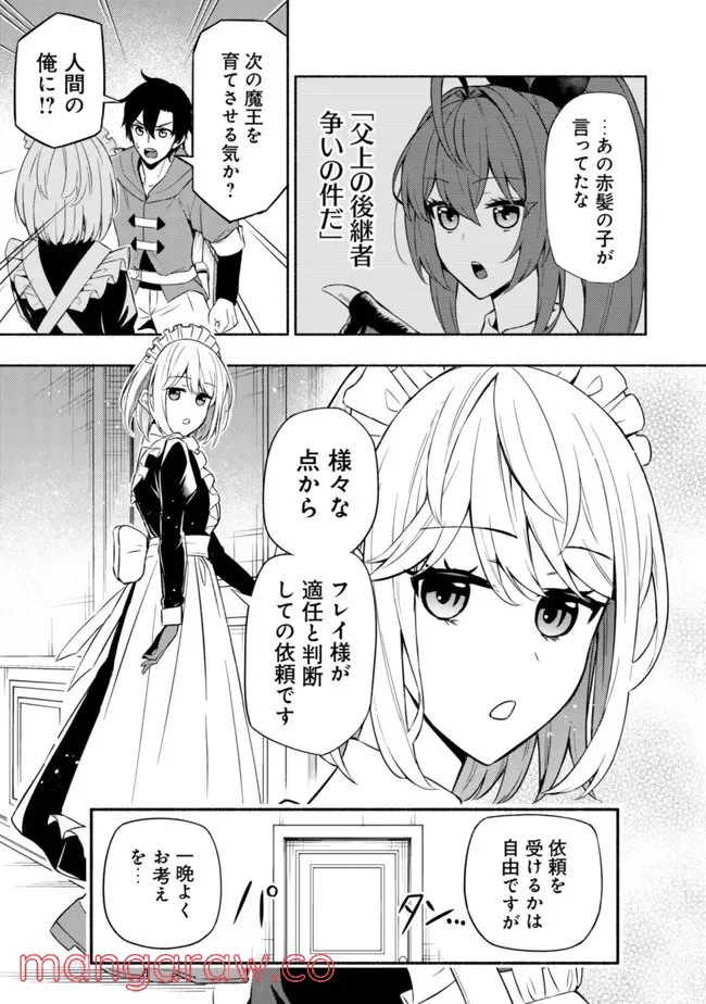 ページ 19 — 第3話
