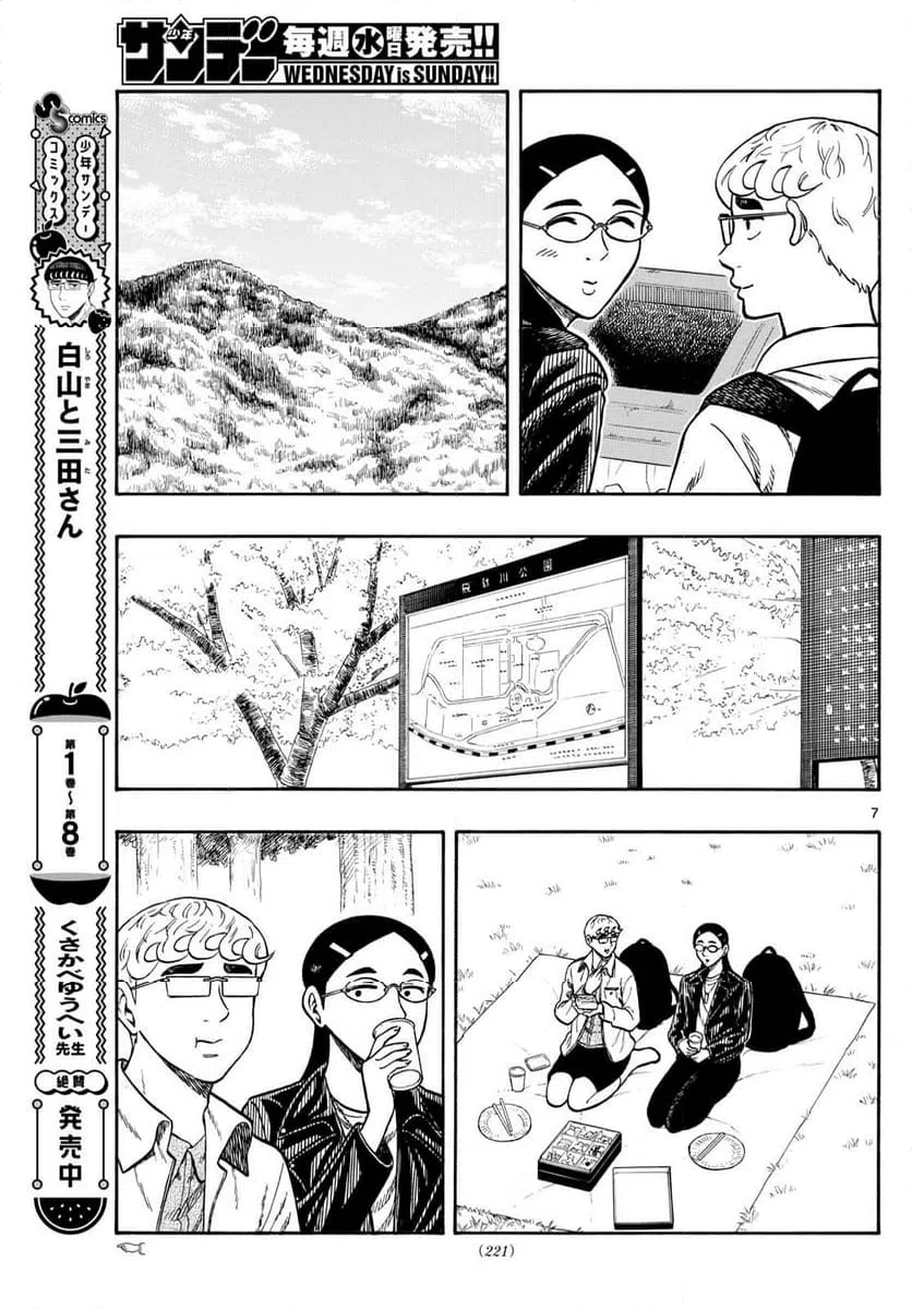 ページ 7 — 第98話
