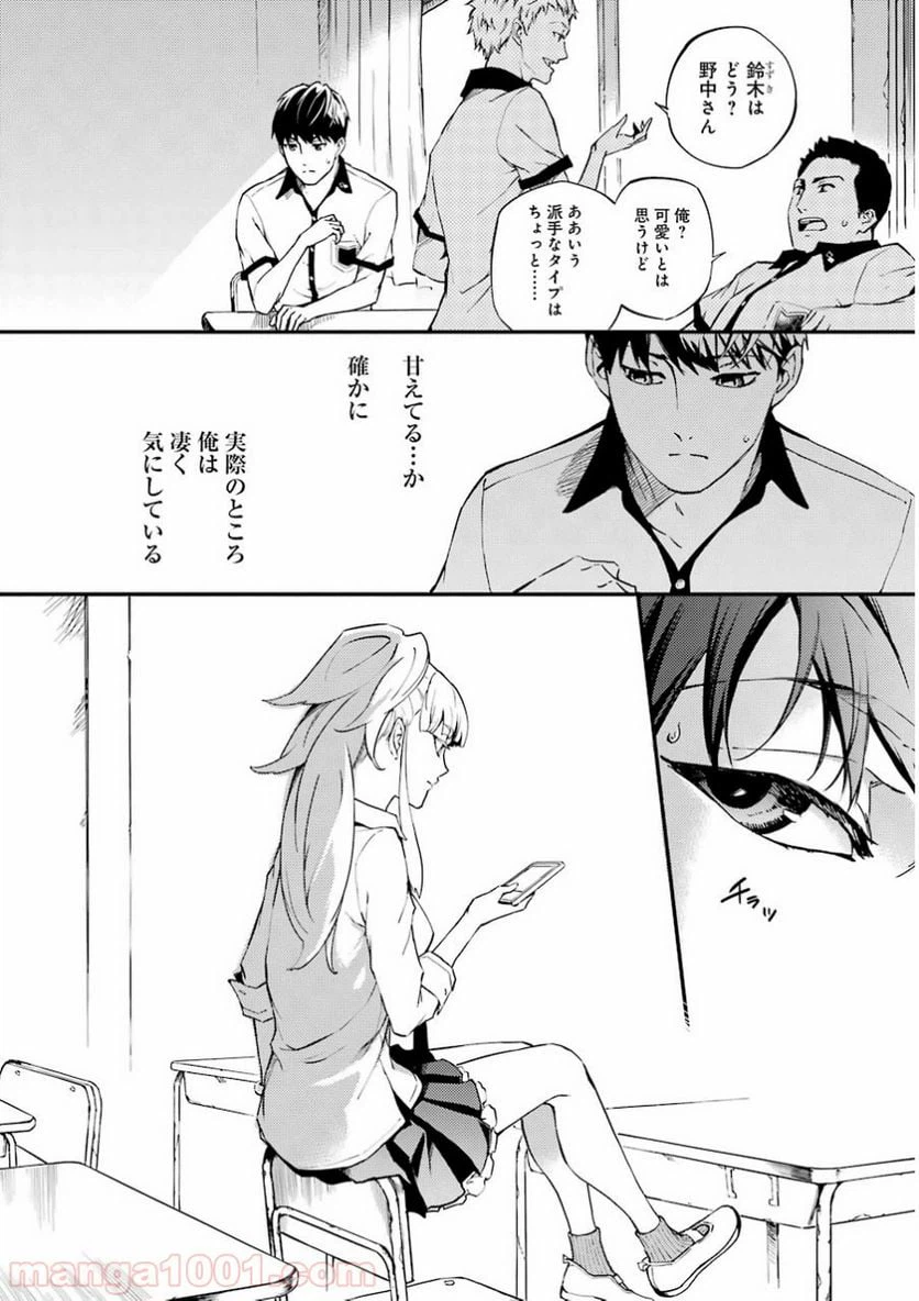 ページ 12 — 第1話