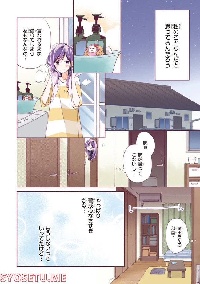 ページ 6 — 第3話