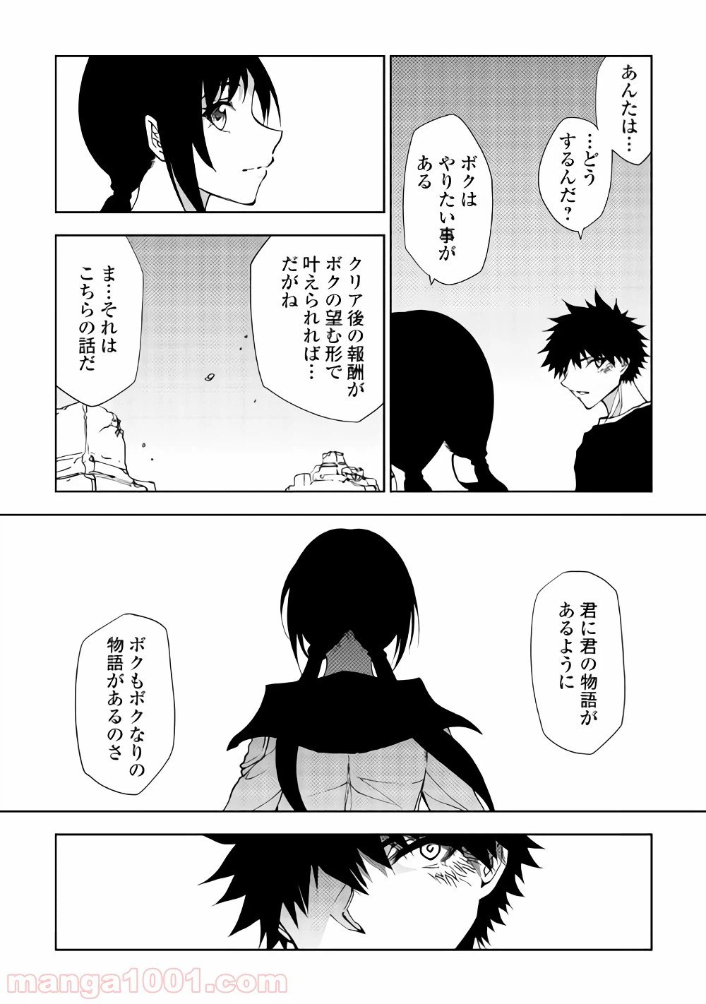 ページ 11 — 第32話