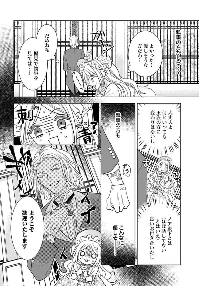 ページ 8 — 第2.2話