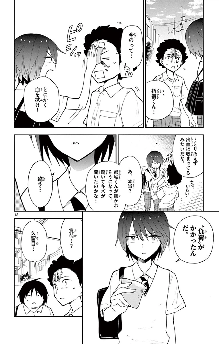 ページ 12 — 第11話