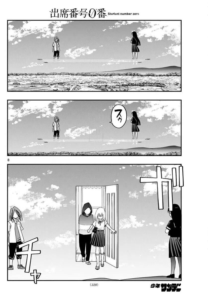 ページ 8 — 第21話
