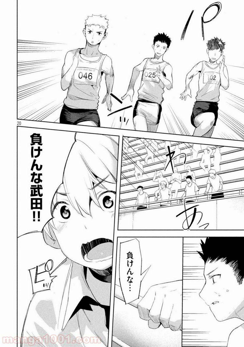 ページ 20 — 第22話