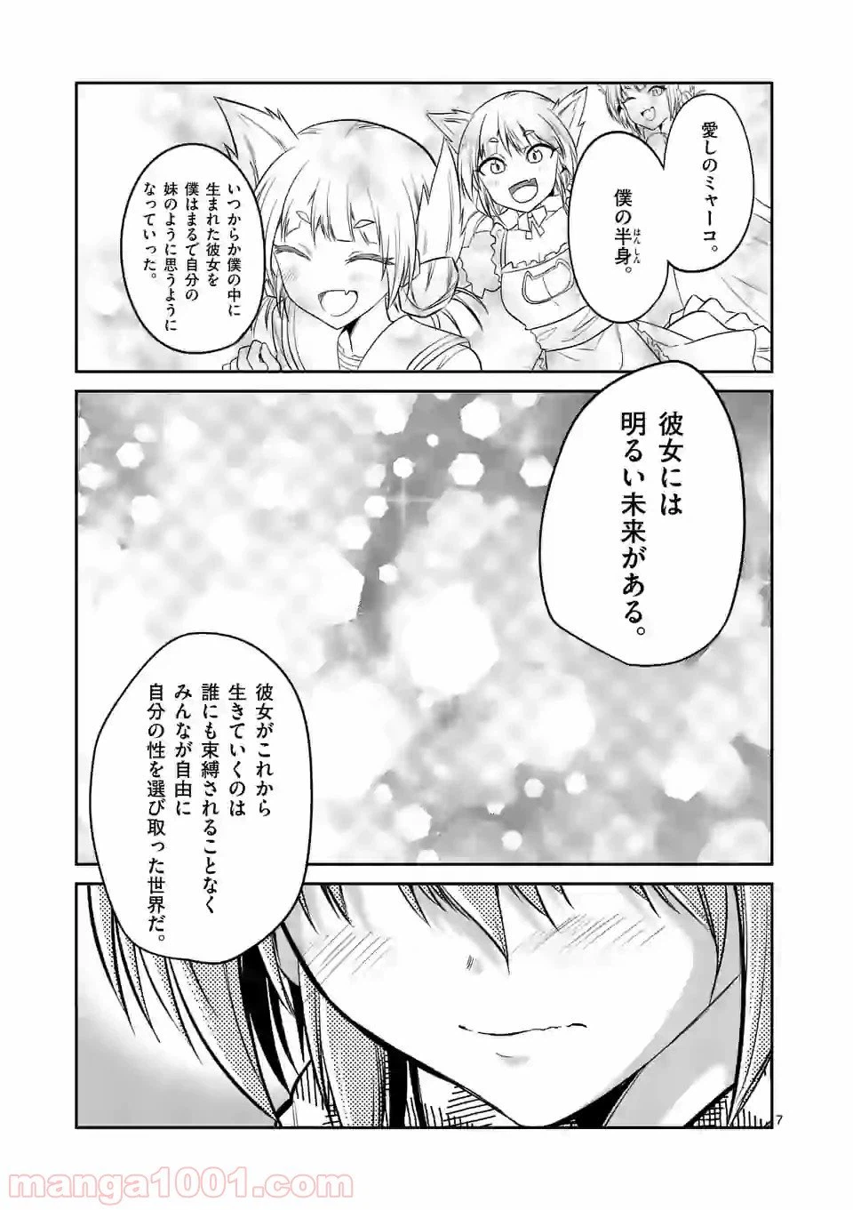 ページ 7 — 第73話