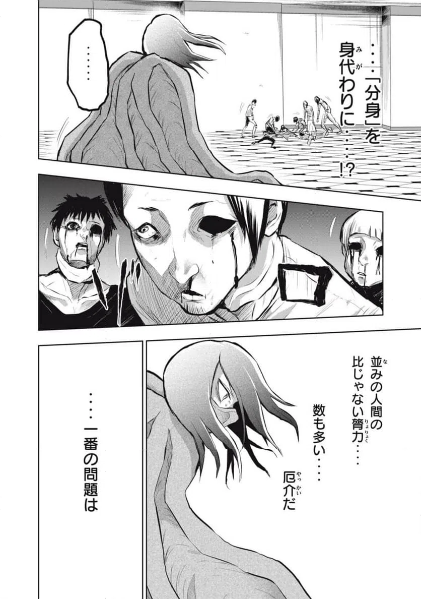 ページ 6 — 第11話