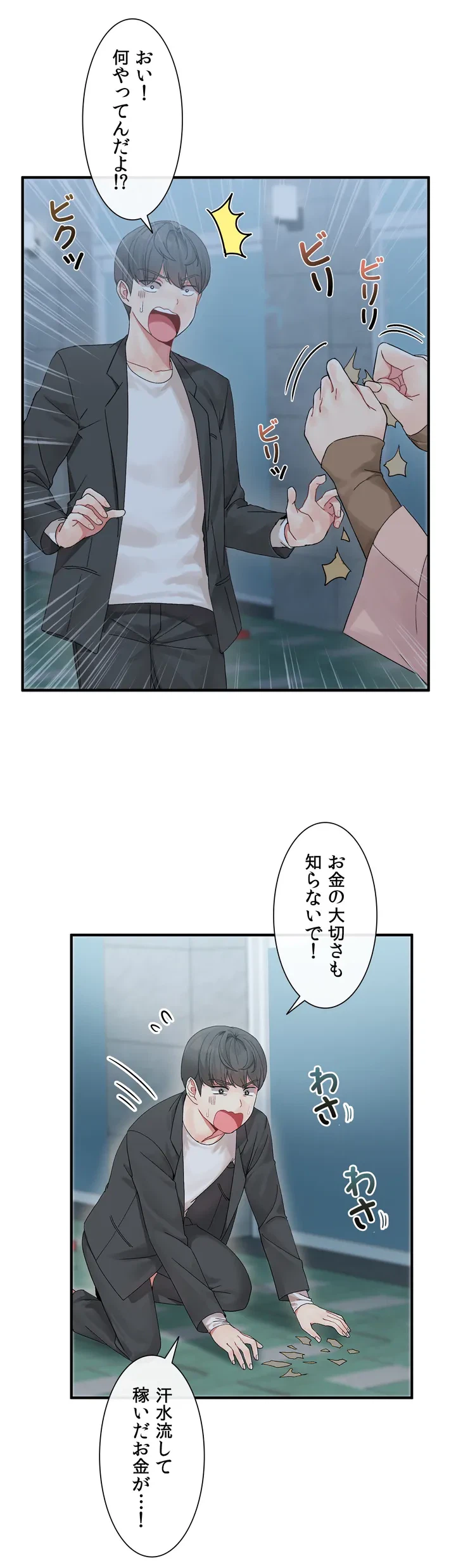 ページ 8 — 第2話