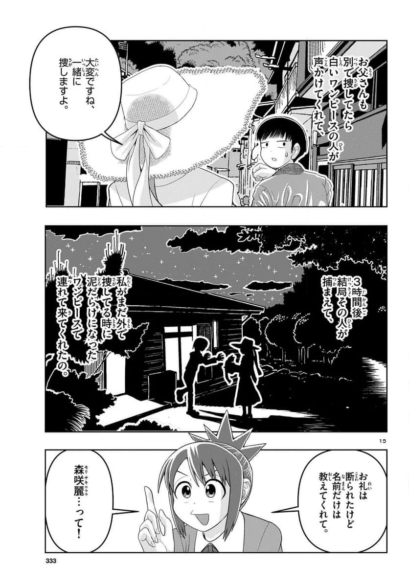 ページ 15 — 第23話