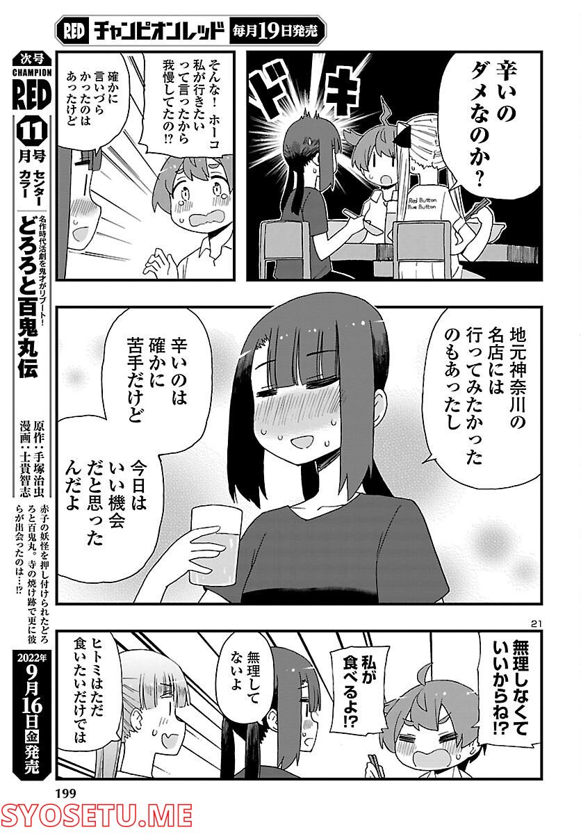 ページ 21 — 第10話