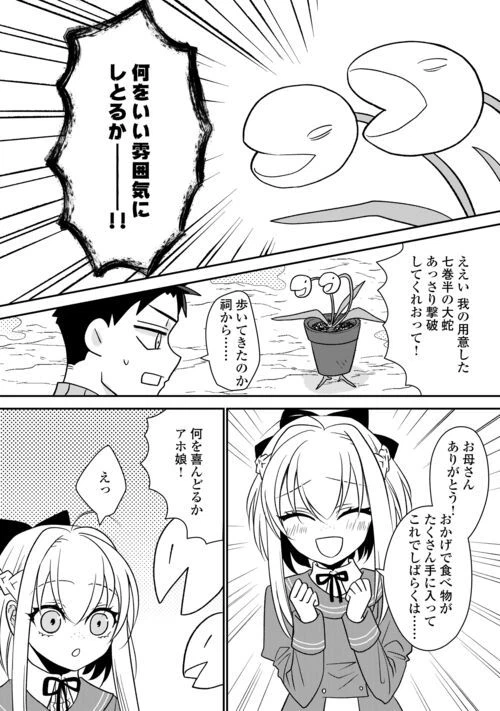 ページ 26 — 第7話