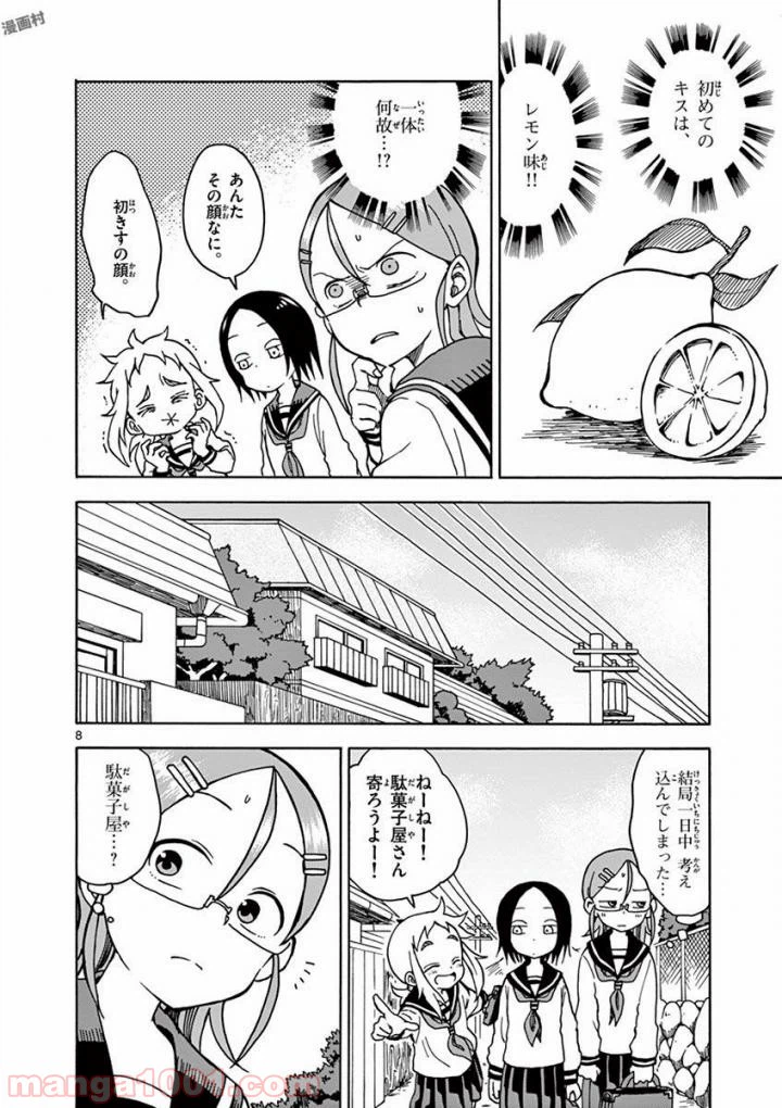 ページ 8 — 第11話