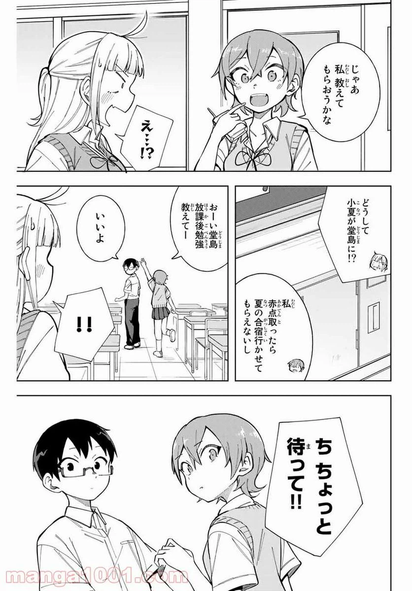 ページ 5 — 第9話