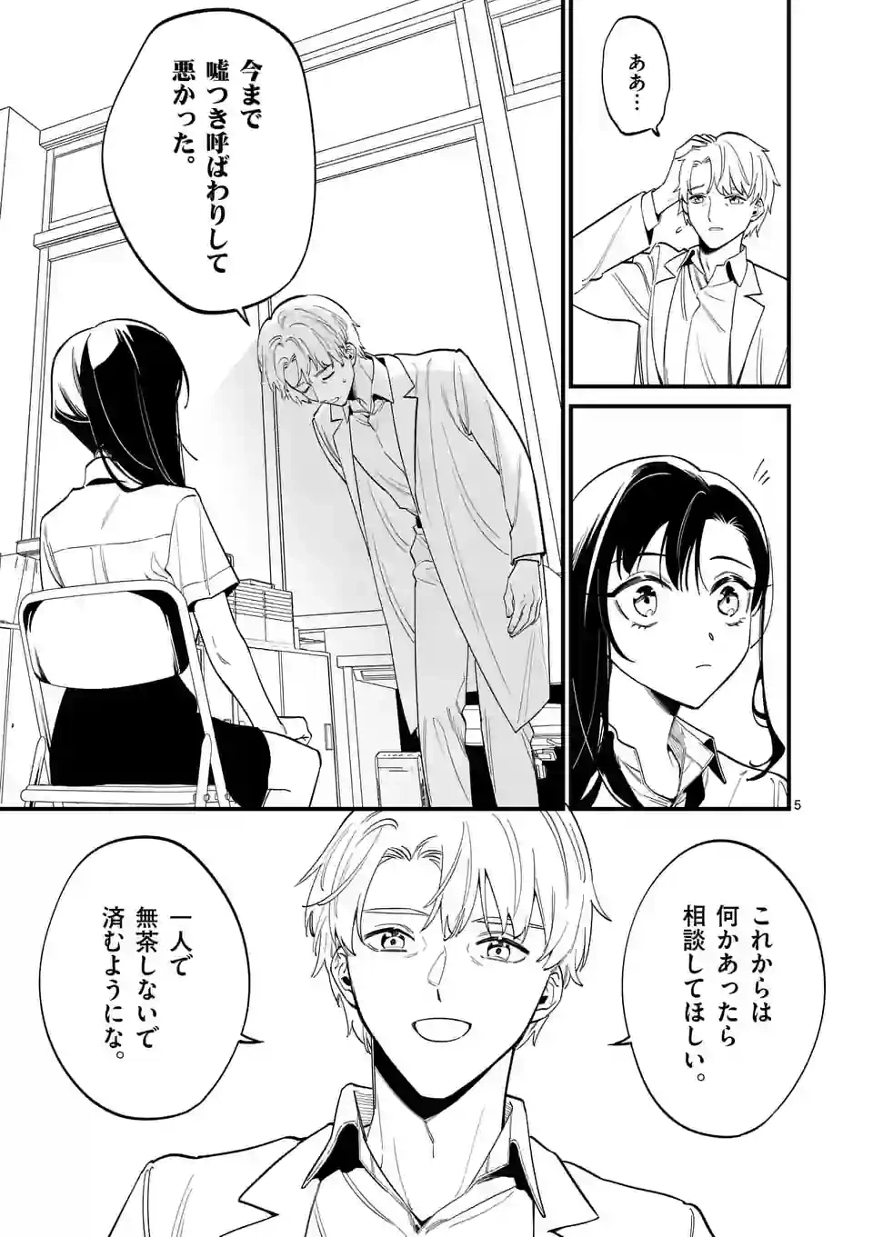 ページ 5 — 第62話