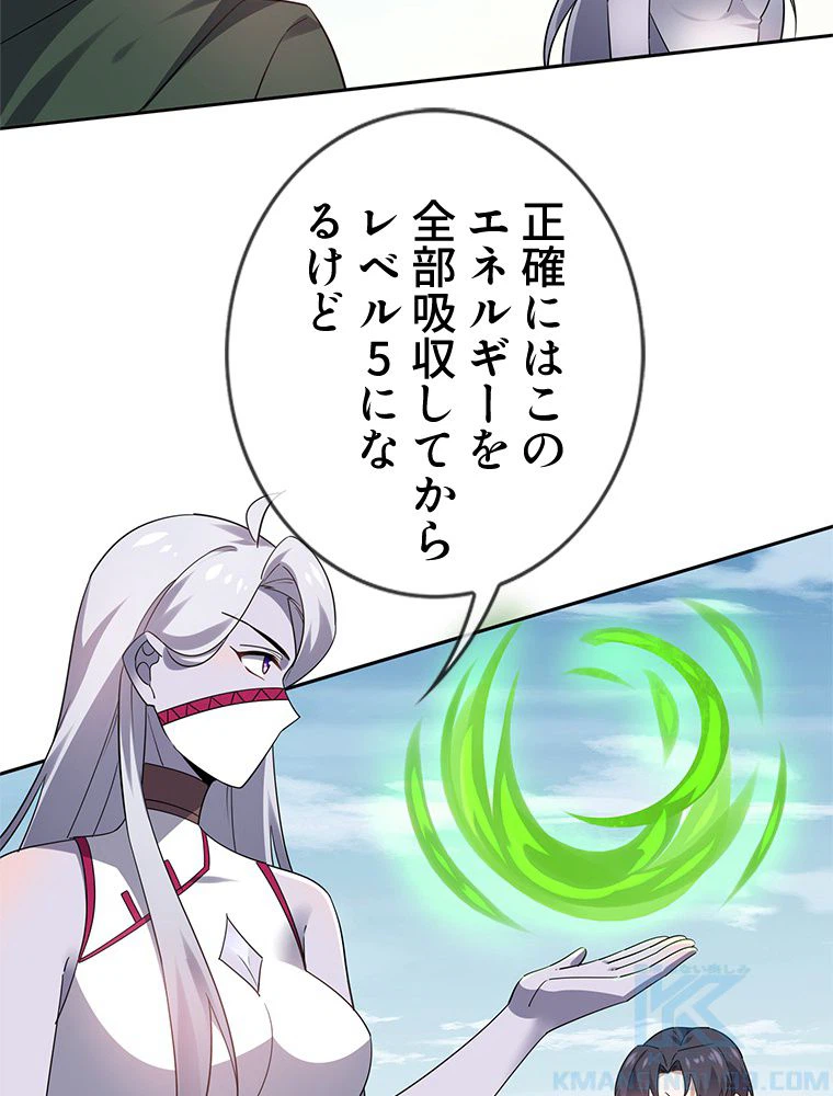 ページ 23 — 第81話